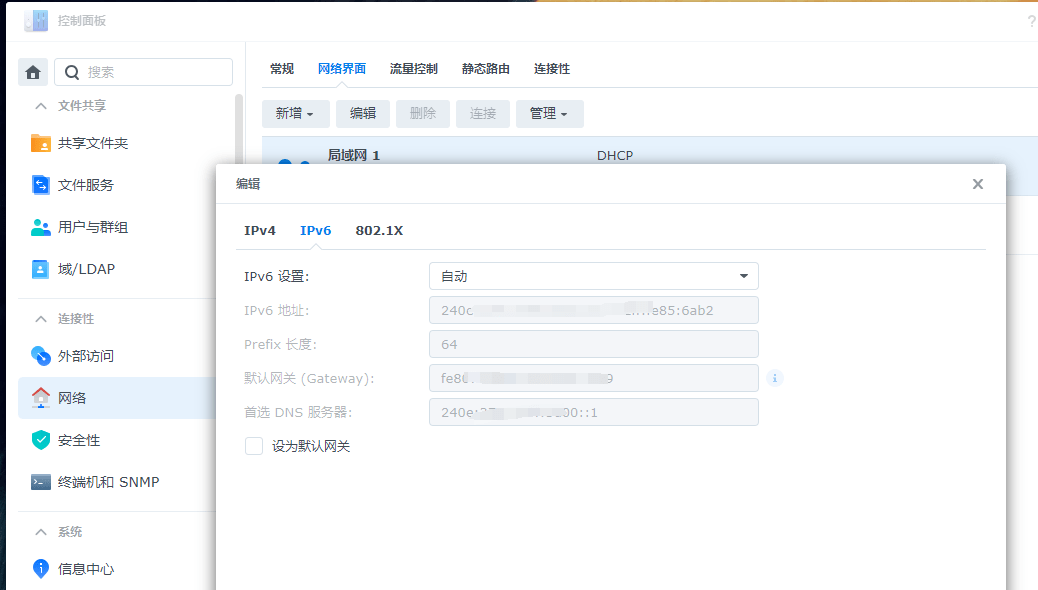 群晖NAS开启IPV6设置
