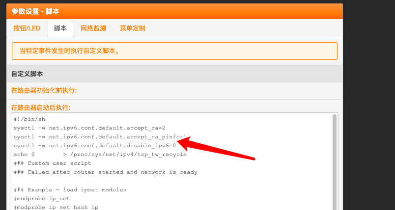 解决 Padavan WAN IPV6 获取慢或者不能获取