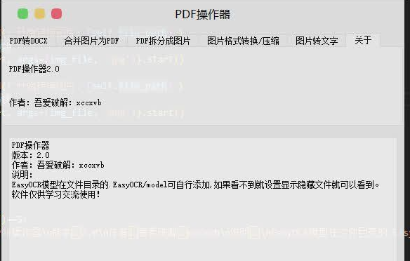 【搬运】pdf操作器（图片转文字、PDF转word、PDF拆分、图片jpg、png互转）