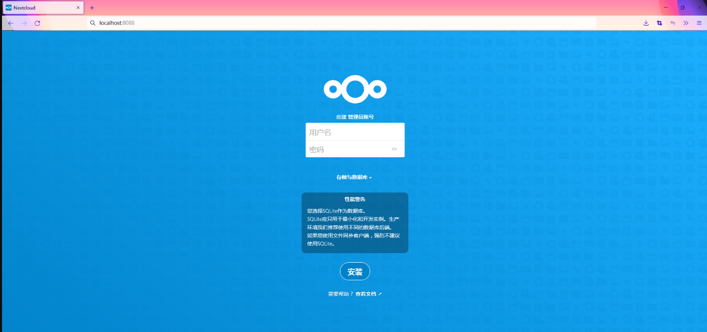 Docker系列 深度使用nextcloud（一）环境部署