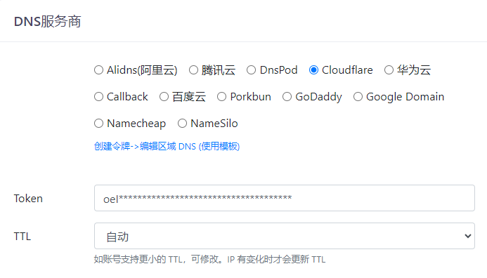 【N1和Armbian】七、如何使用docker搭建DDNS-GO教程
