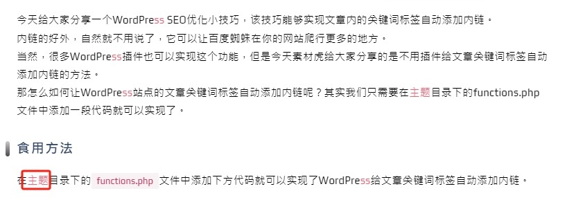 WordPress给文章关键词标签自动添加内链