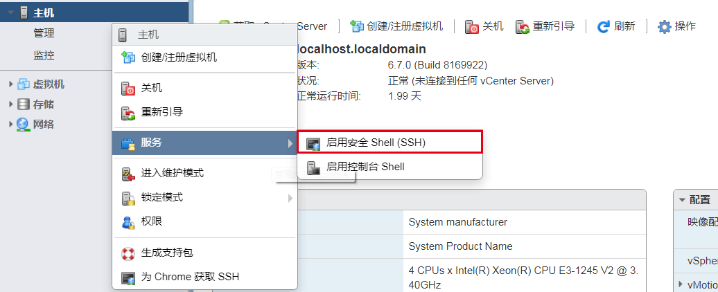 远程修改ESXi 6.7管理IP地址