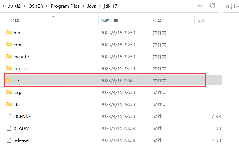 java17文件路径中没有jre文件