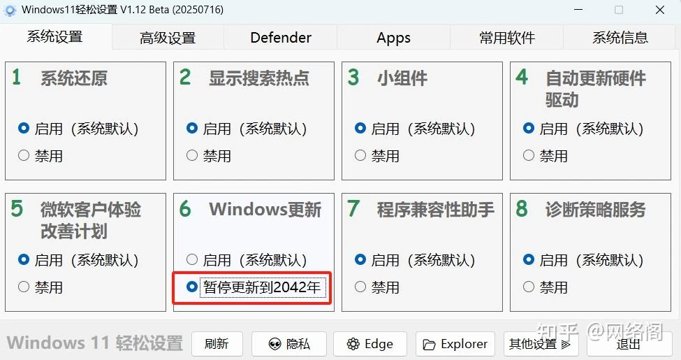 Windows11_轻松设置_V1.12 Beta-大小仅595KB_Windows优化如此轻松