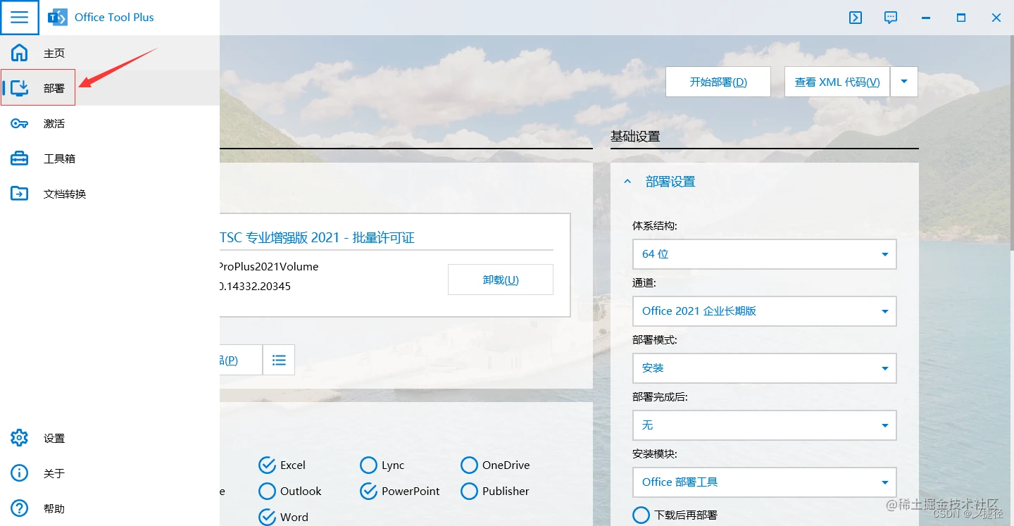 安装Office office Tool 一键解决，选择性安装功能